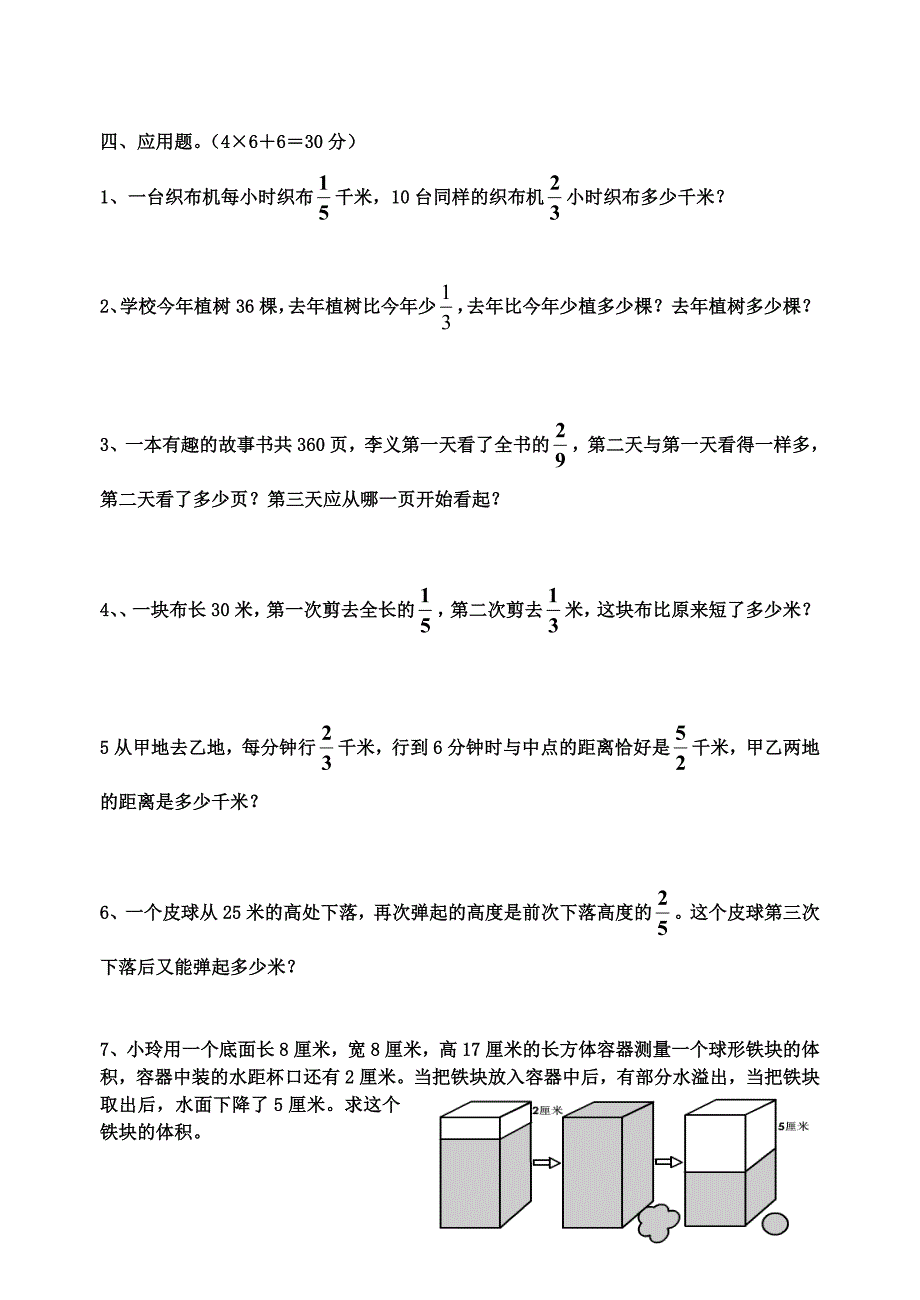 六年级数学第七周周末练习(分数乘法).doc_第4页