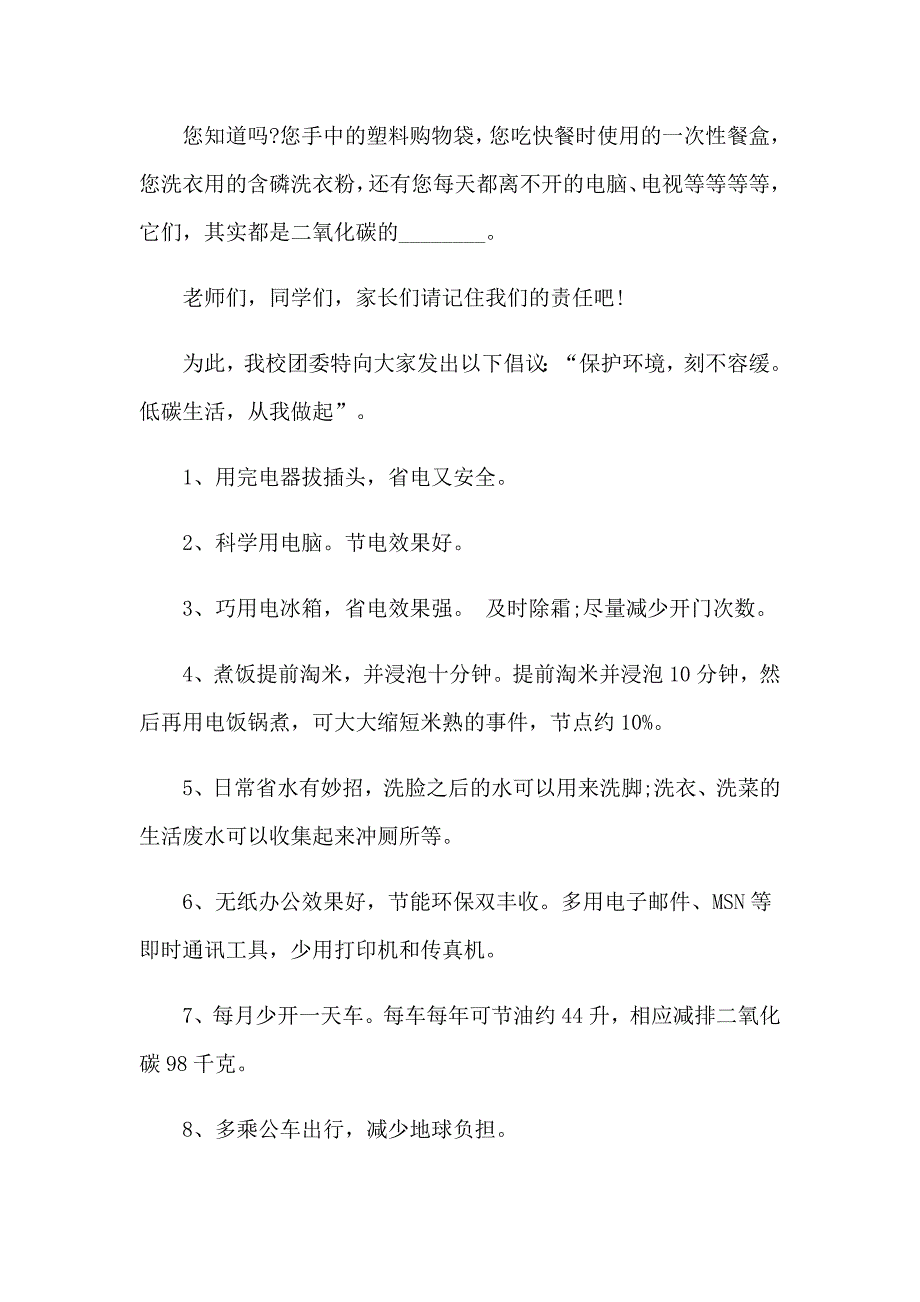 2023低碳环保倡议书集锦15篇_第2页