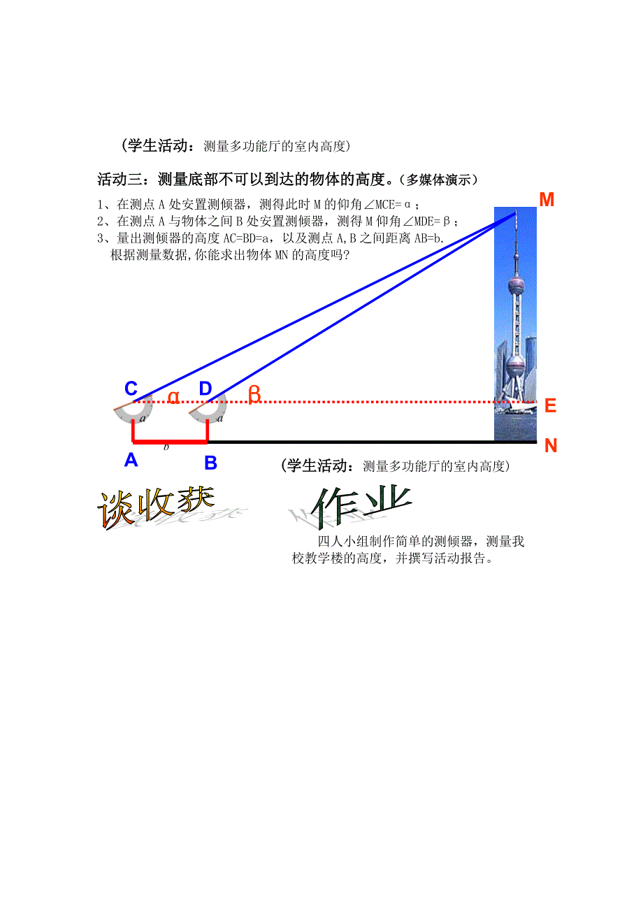 北师大版初中数学九年级下册《测量物体的高度》精品教案_第2页