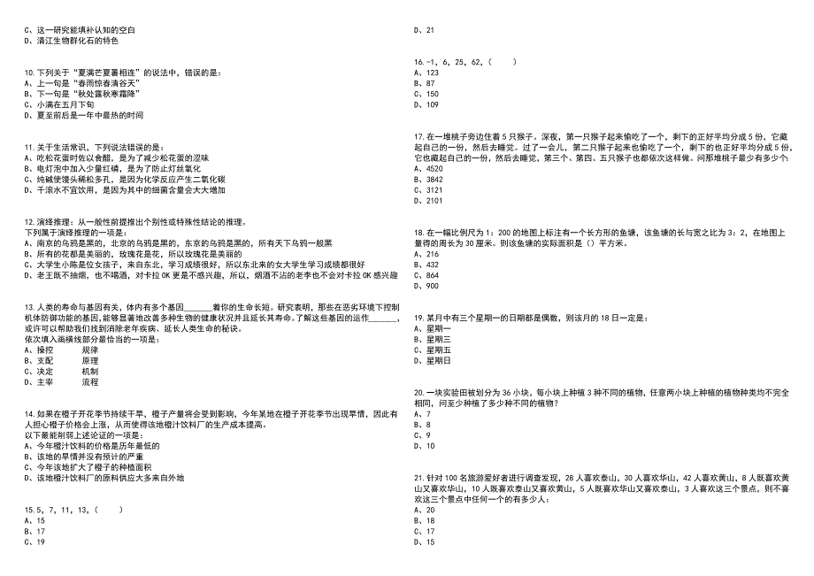 2023年06月广东省安全生产科学技术研究院博士工作站人才招考聘用笔试参考题库附答案带详解_第2页