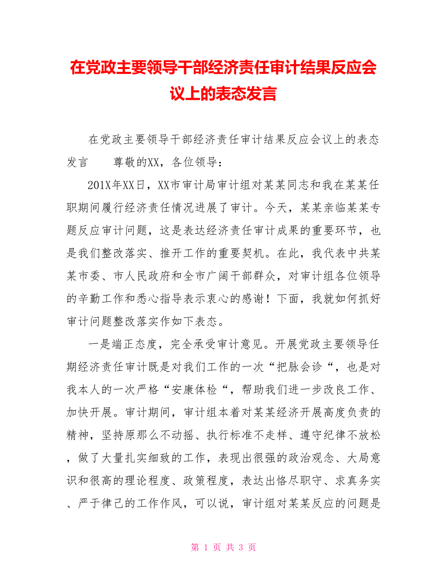 在党政主要领导干部经济责任审计结果反馈会议上的表态发言_第1页