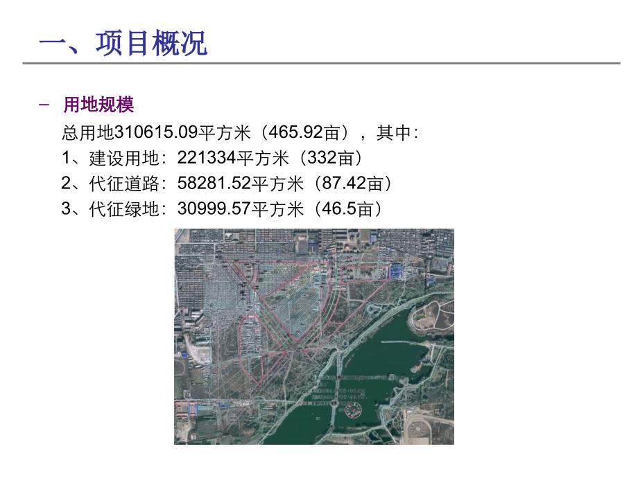 土地项目基本情况介绍_第4页