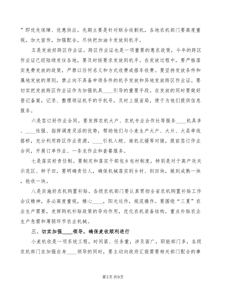 2022年省农委春季田管会议讲话稿_第3页