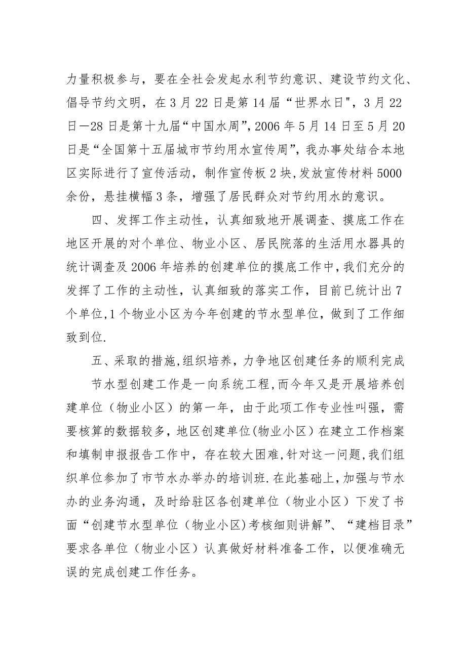 节水型单位创建工作总结.docx_第5页