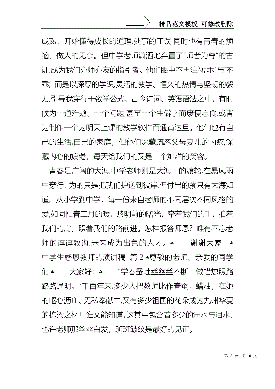 中学生感恩教师的演讲稿4篇2_第2页