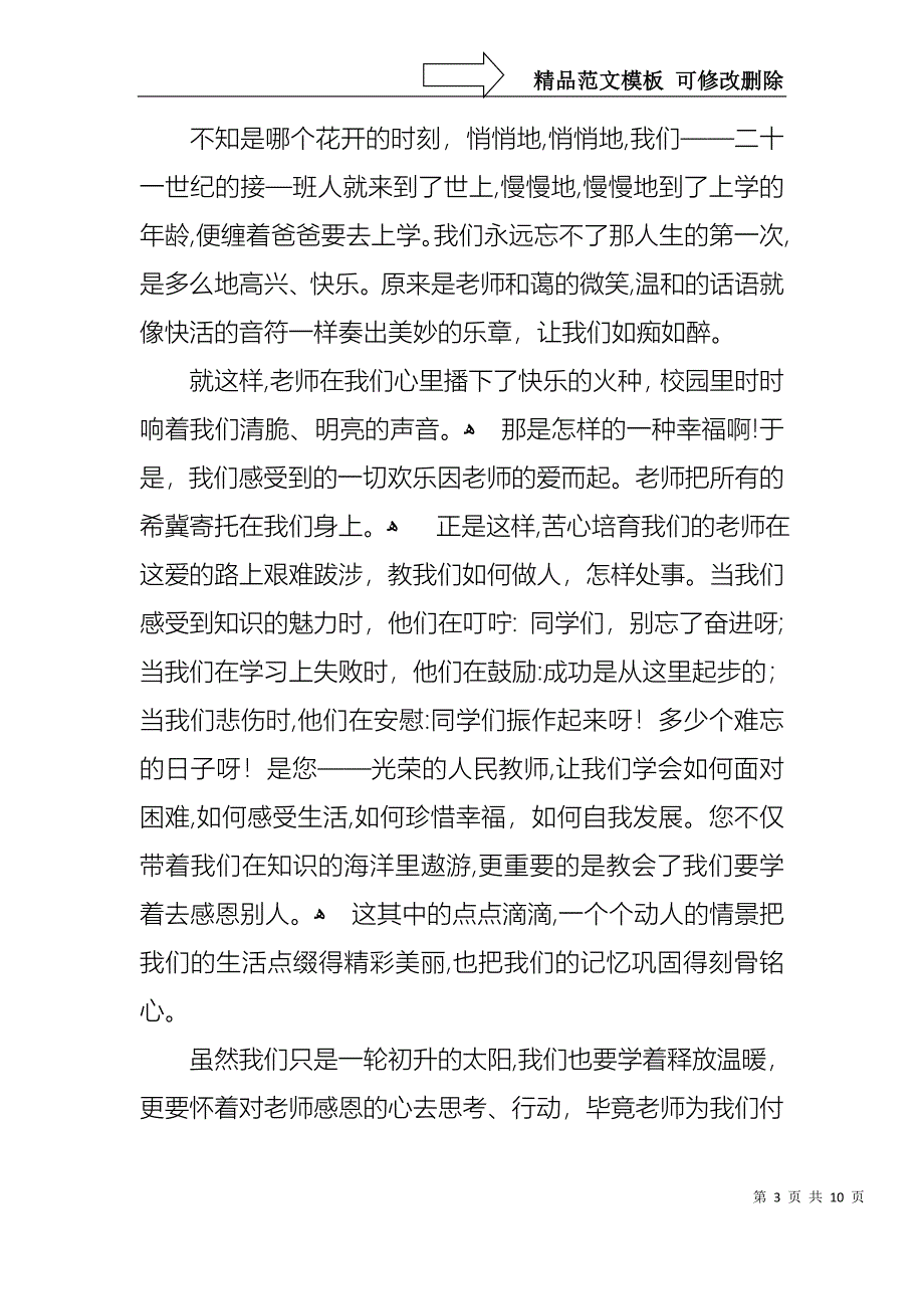 中学生感恩教师的演讲稿4篇2_第3页