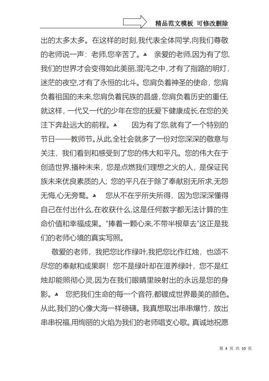 中学生感恩教师的演讲稿4篇2_第4页