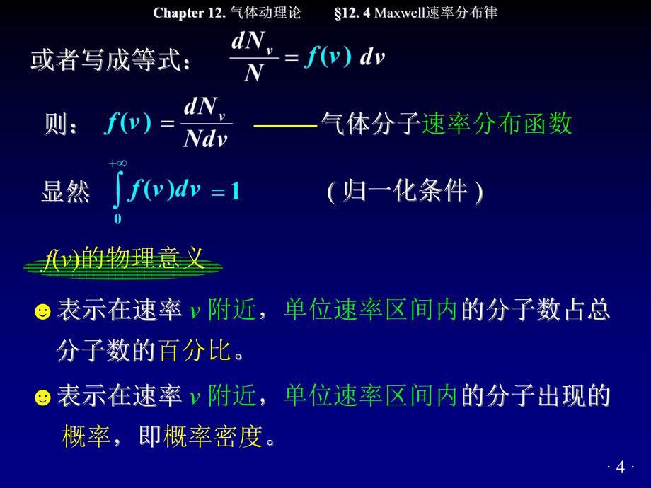 167;12.4Maxwell速率分布律_第4页