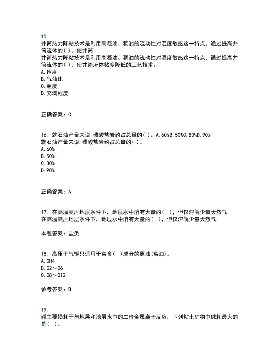 中国石油大学华东21秋《采油工程》方案设计综合测试题库答案参考1_第4页