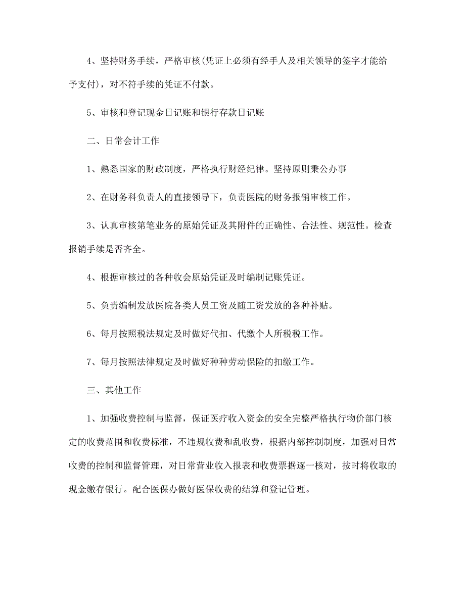 医院出纳年终工作总结9篇范文_第2页