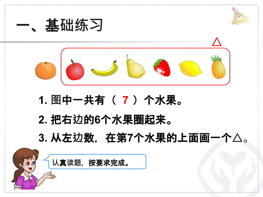 第5单元—6和7巩固练习_第2页