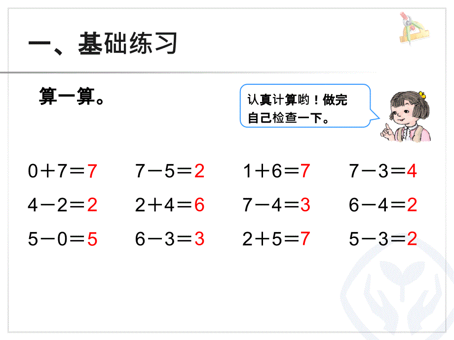 第5单元—6和7巩固练习_第4页