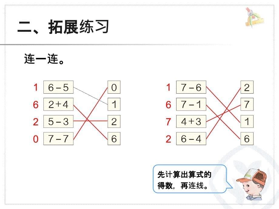 第5单元—6和7巩固练习_第5页