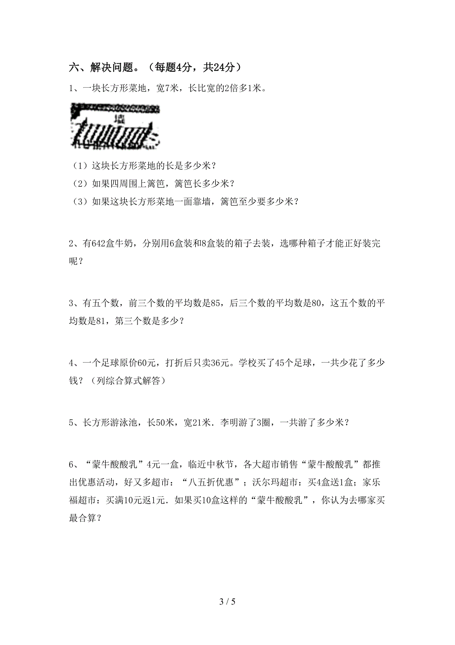 人教版三年级数学下册期中考试卷(含答案).doc_第3页