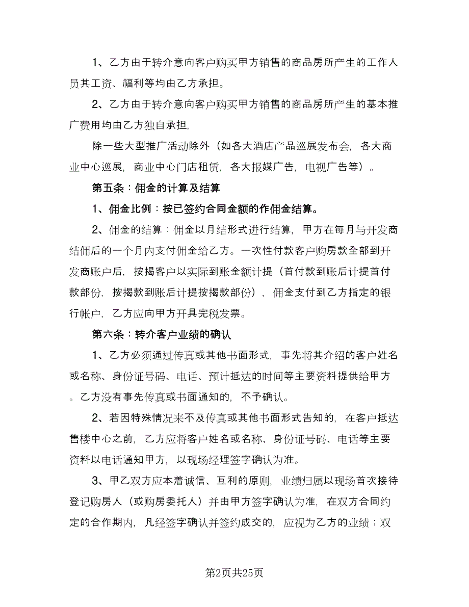 房地产分销合同样本（六篇）.doc_第2页