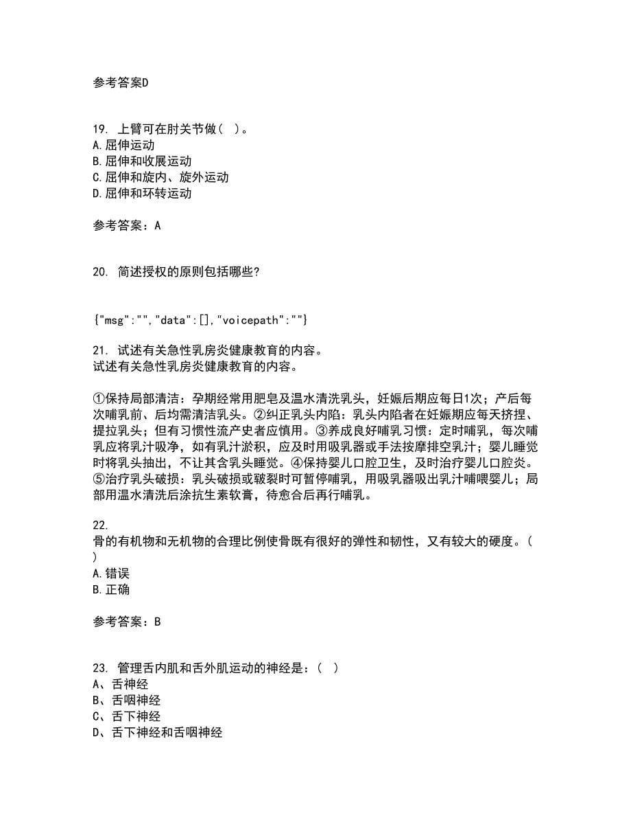 中国医科大学21春《系统解剖学本科》离线作业1辅导答案17_第5页