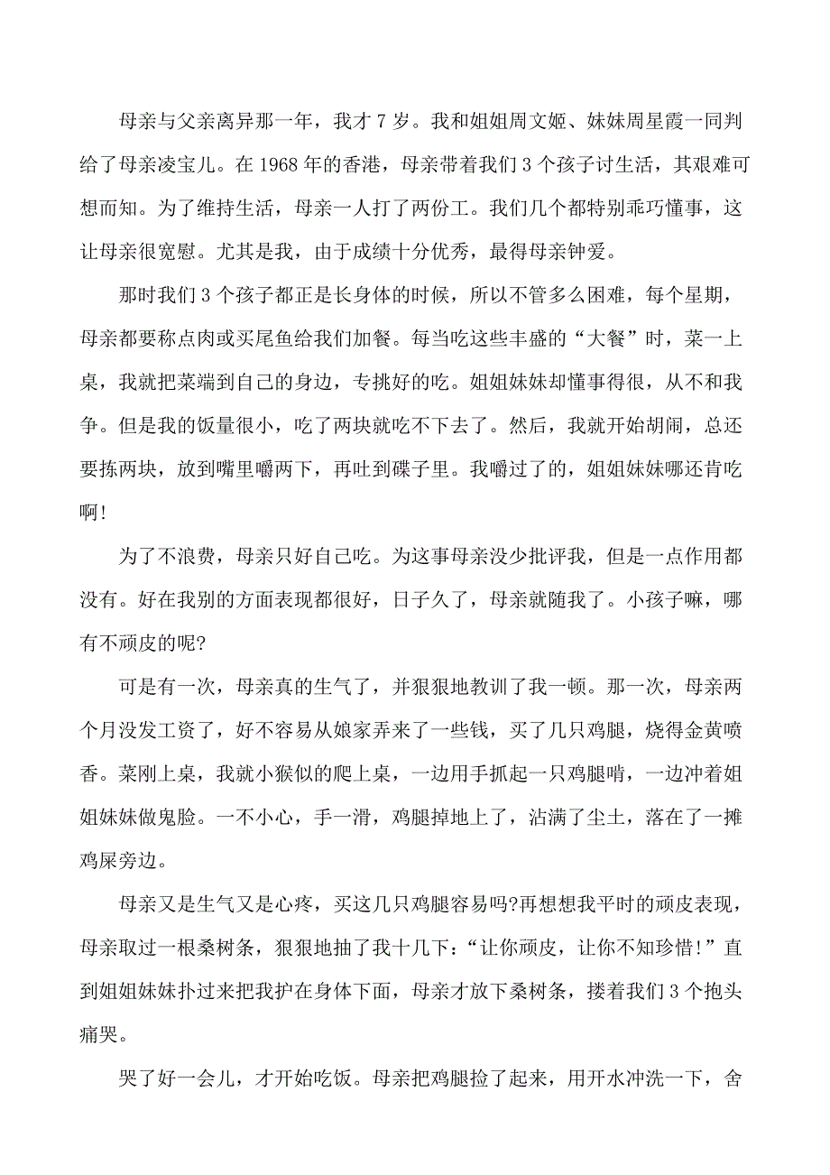 人教版七年级语文下册课后达标训练训练&amp;amp#183;提升作业1.2王之波_第4页