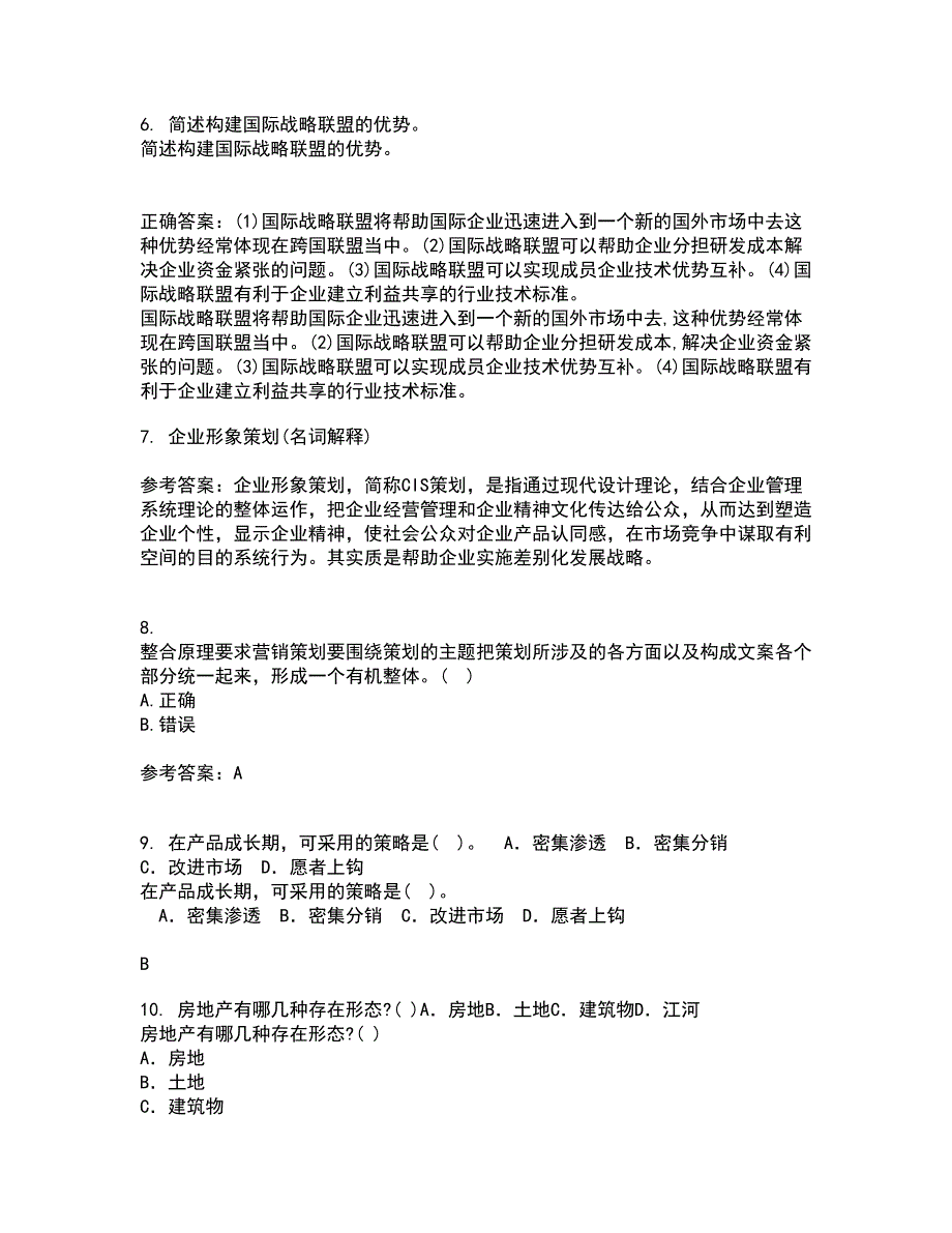 川农22春《策划理论与实务本科》综合作业二答案参考53_第2页