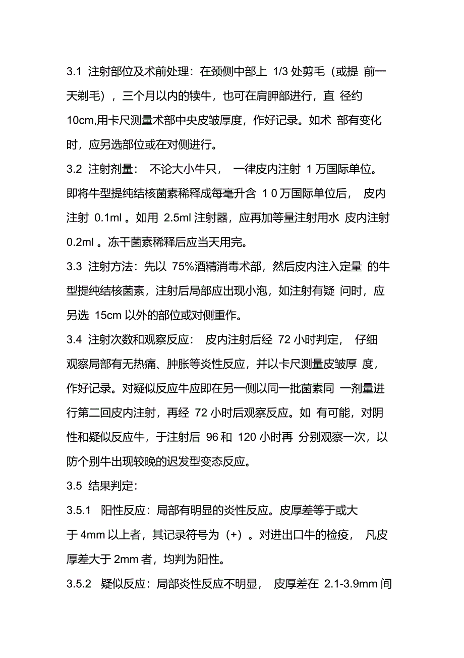 牛结核病提纯结核菌素变态反应试验_第2页