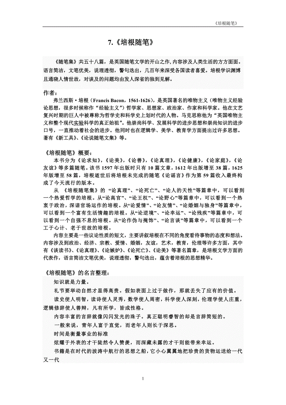 《培根随笔》资料.doc_第1页