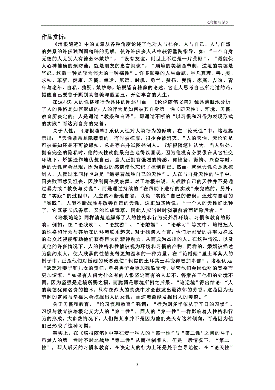 《培根随笔》资料.doc_第3页