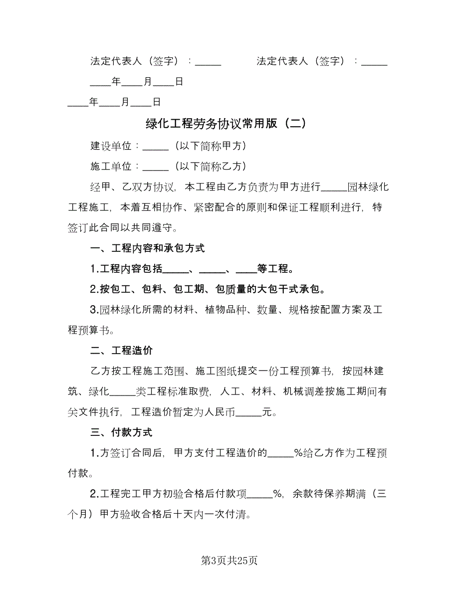 绿化工程劳务协议常用版（十篇）.doc_第3页