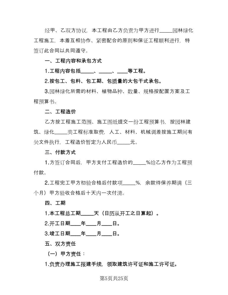 绿化工程劳务协议常用版（十篇）.doc_第5页