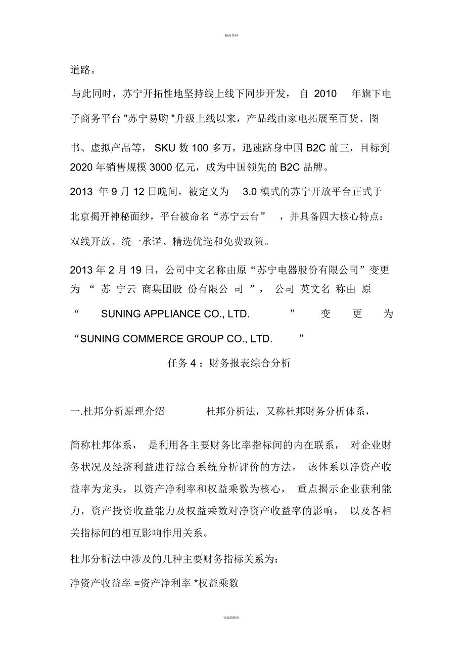 财务报表综合分析_第2页