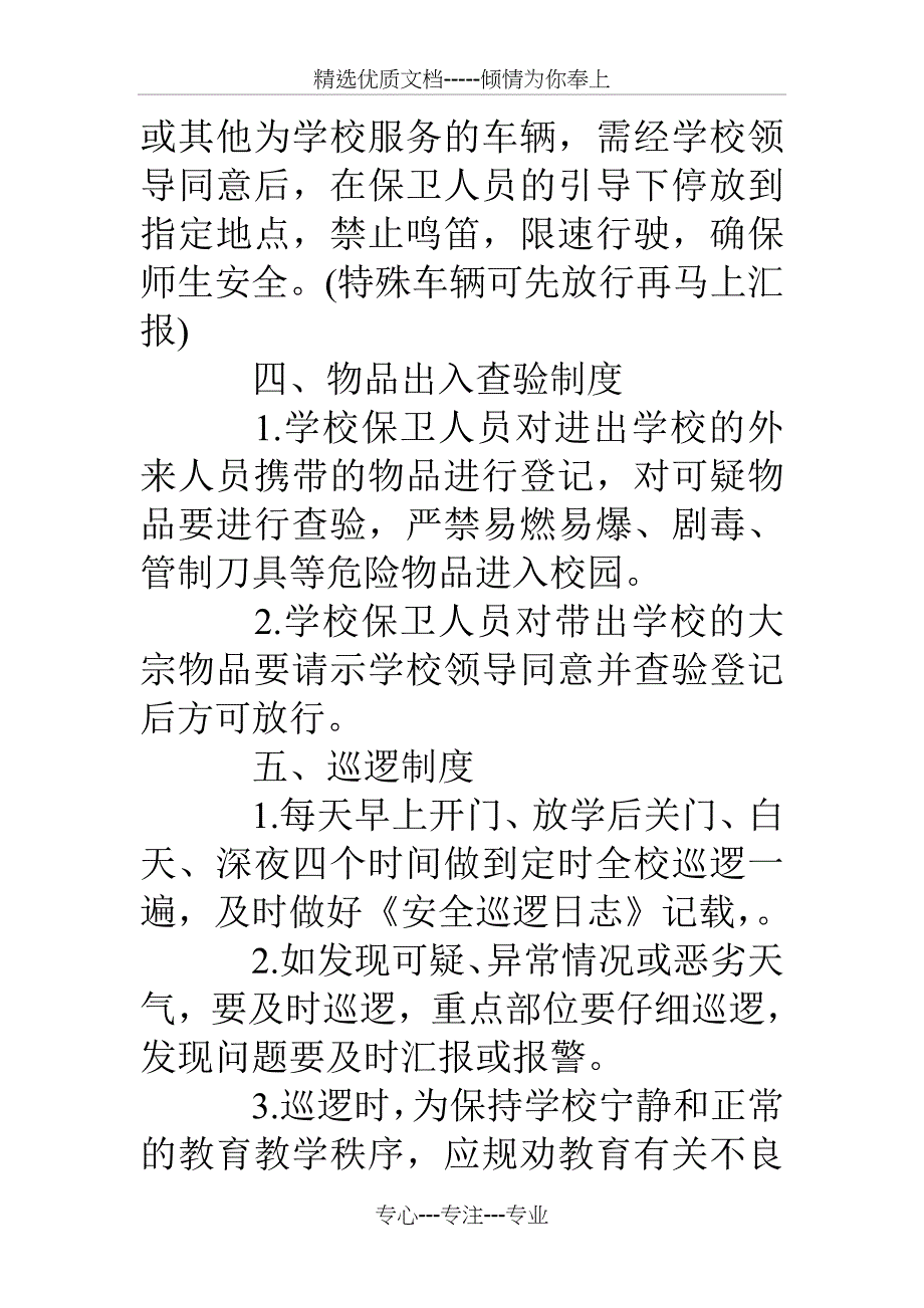 学校保安人员岗位职责_第3页