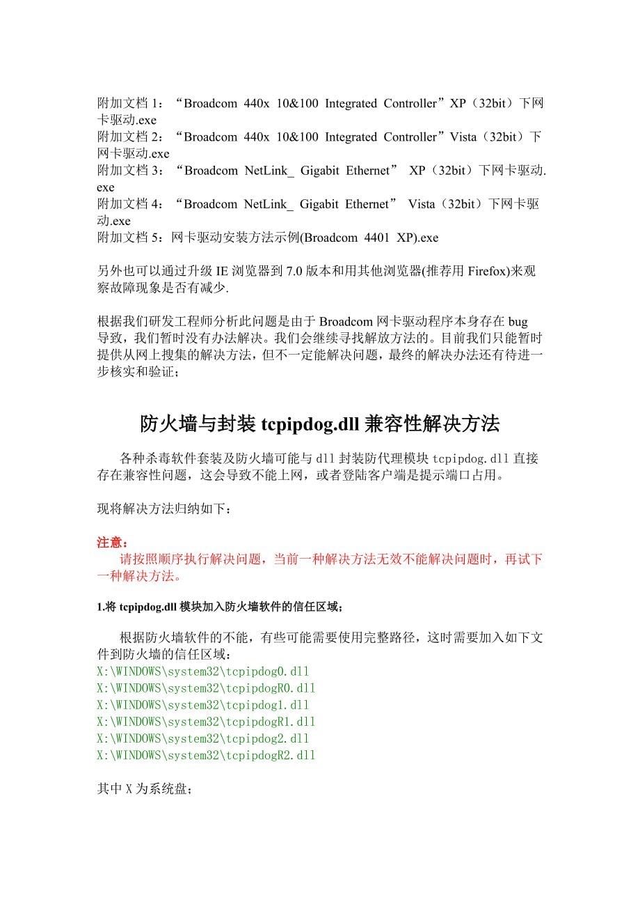 校园网上网客户端软件常见问题汇总.doc_第5页