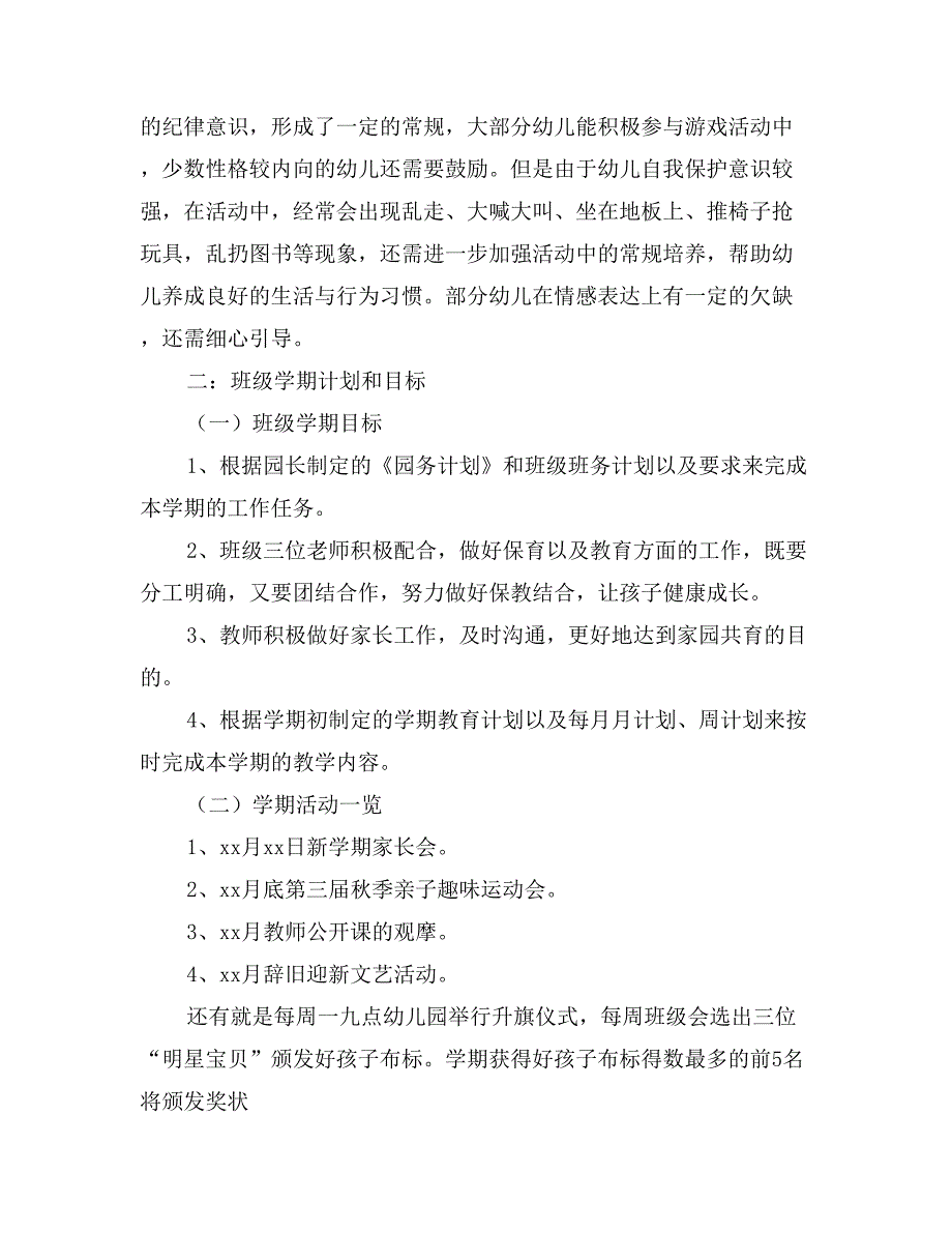 幼儿园小班秋季学期家长会发言稿范文_第2页