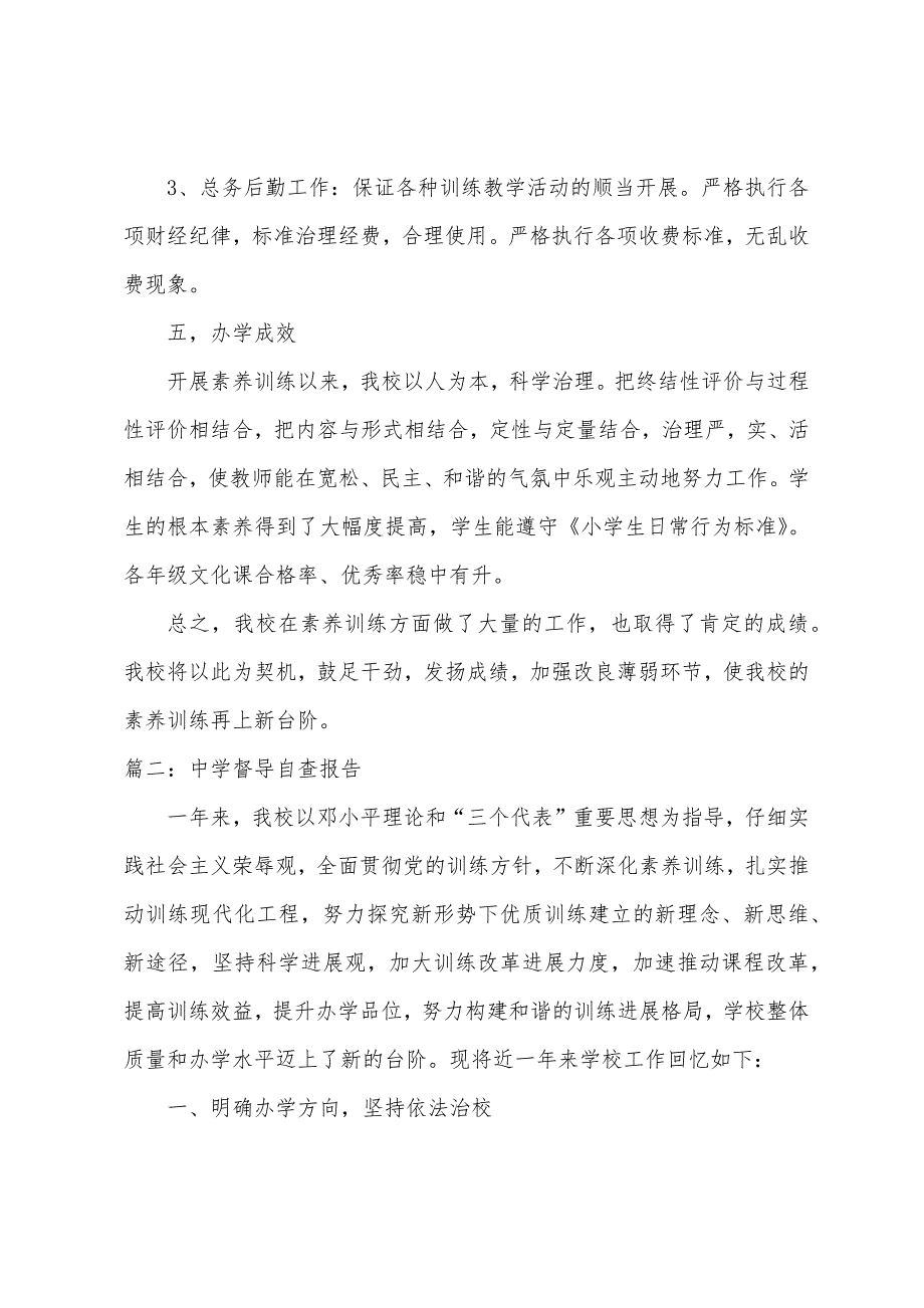 初中督导自查报告.docx_第4页