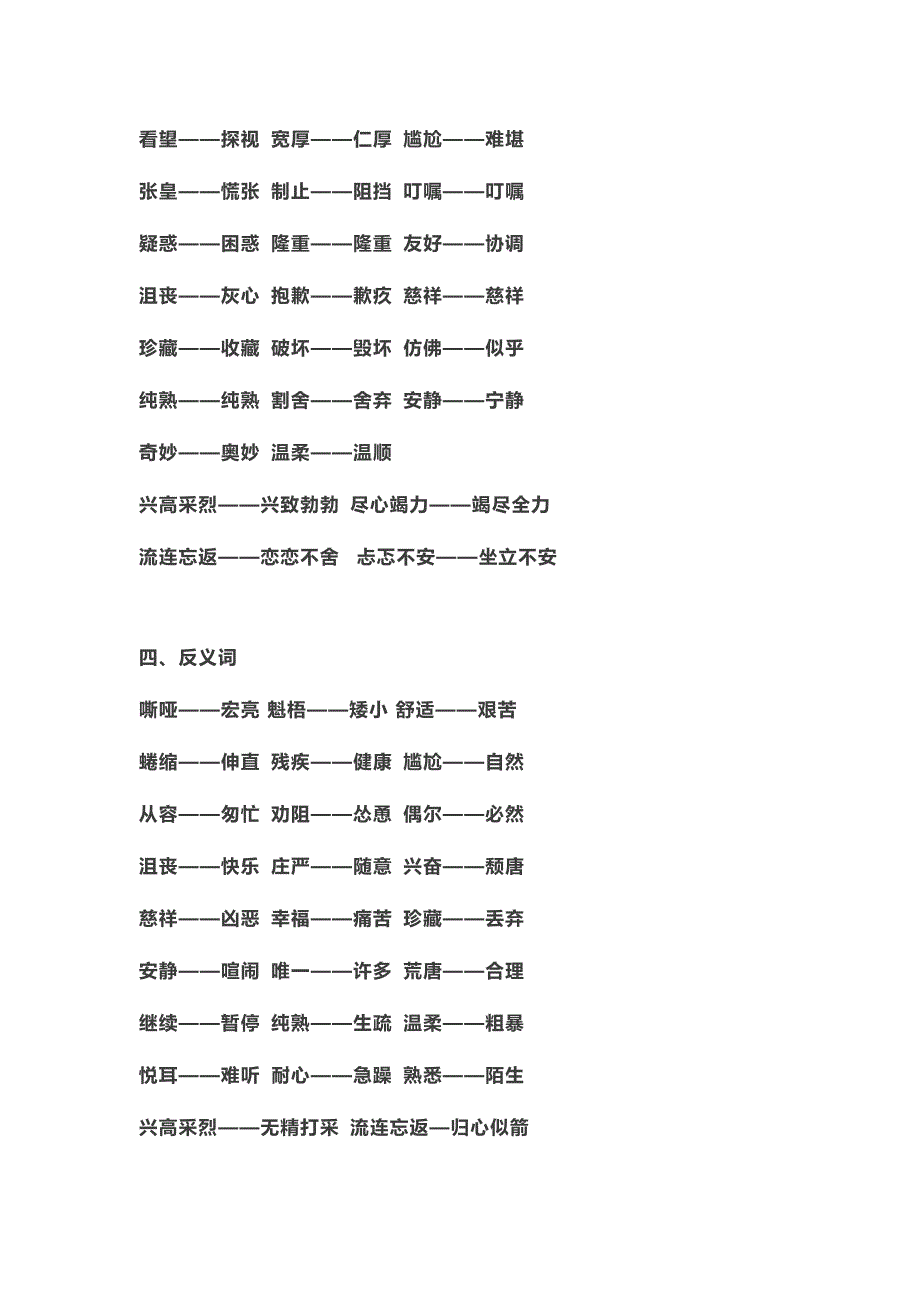 2023年六年级语文上册知识要点归纳总结_第2页