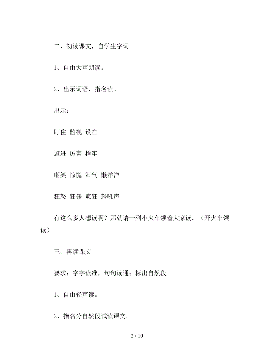 【教育资料】小学语文：跟踪台风的卫星-教案4.doc_第2页