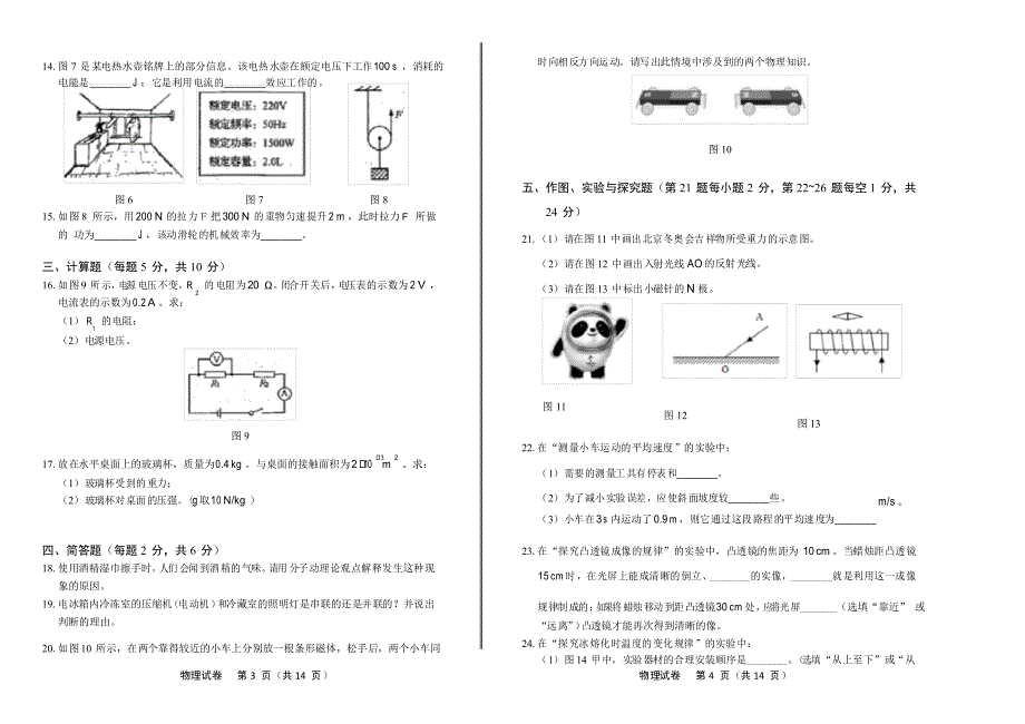2020年吉林省中考物理试卷(附答案与解析)_第3页