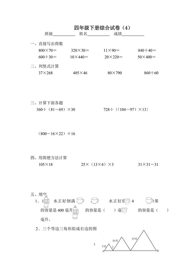 苏教版四年级下册实验教材期末调查卷（2012)a.doc