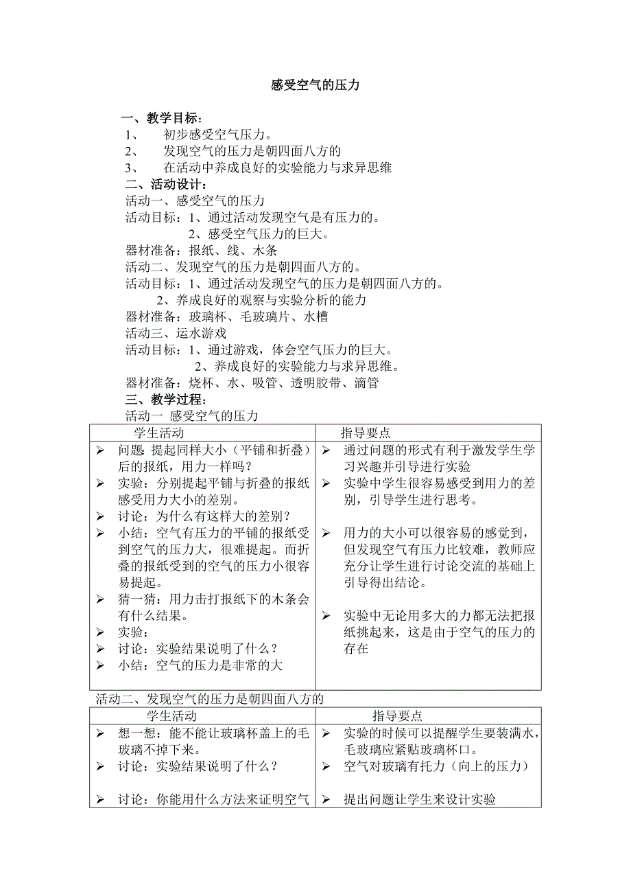 感受空气的压力.doc_第2页