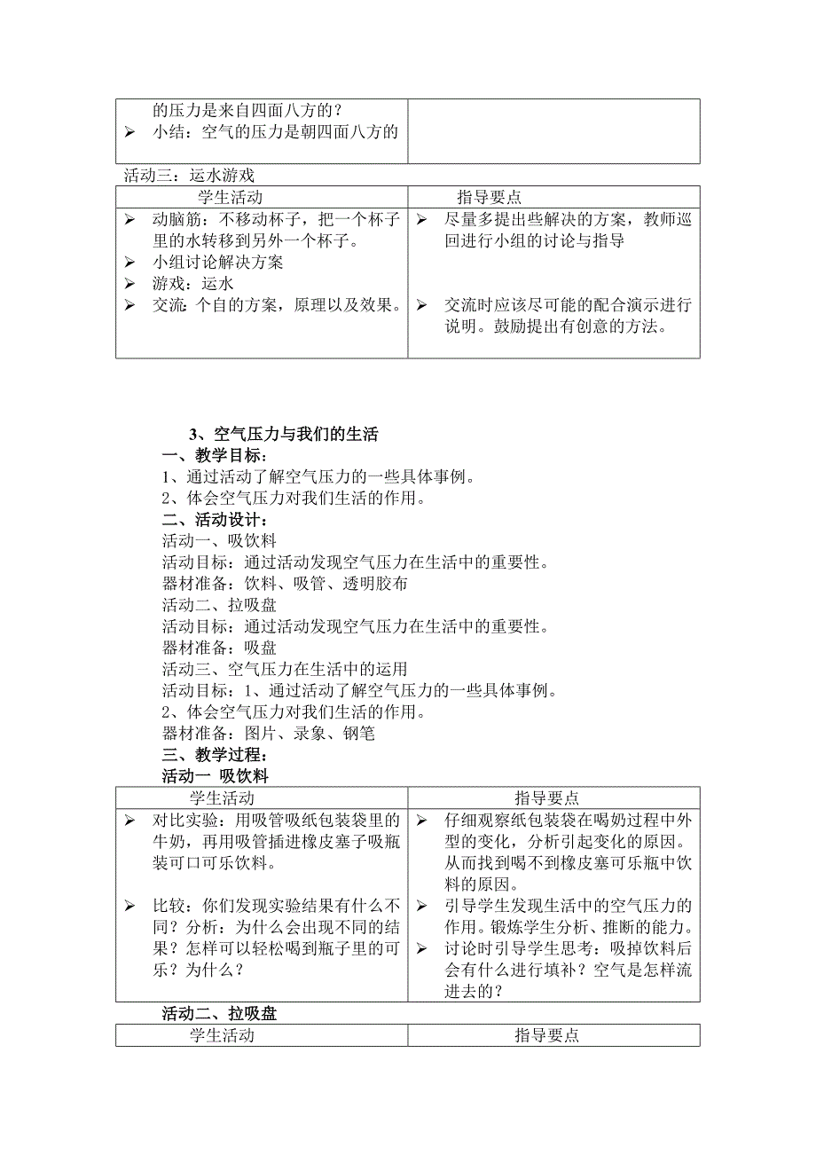 感受空气的压力.doc_第3页