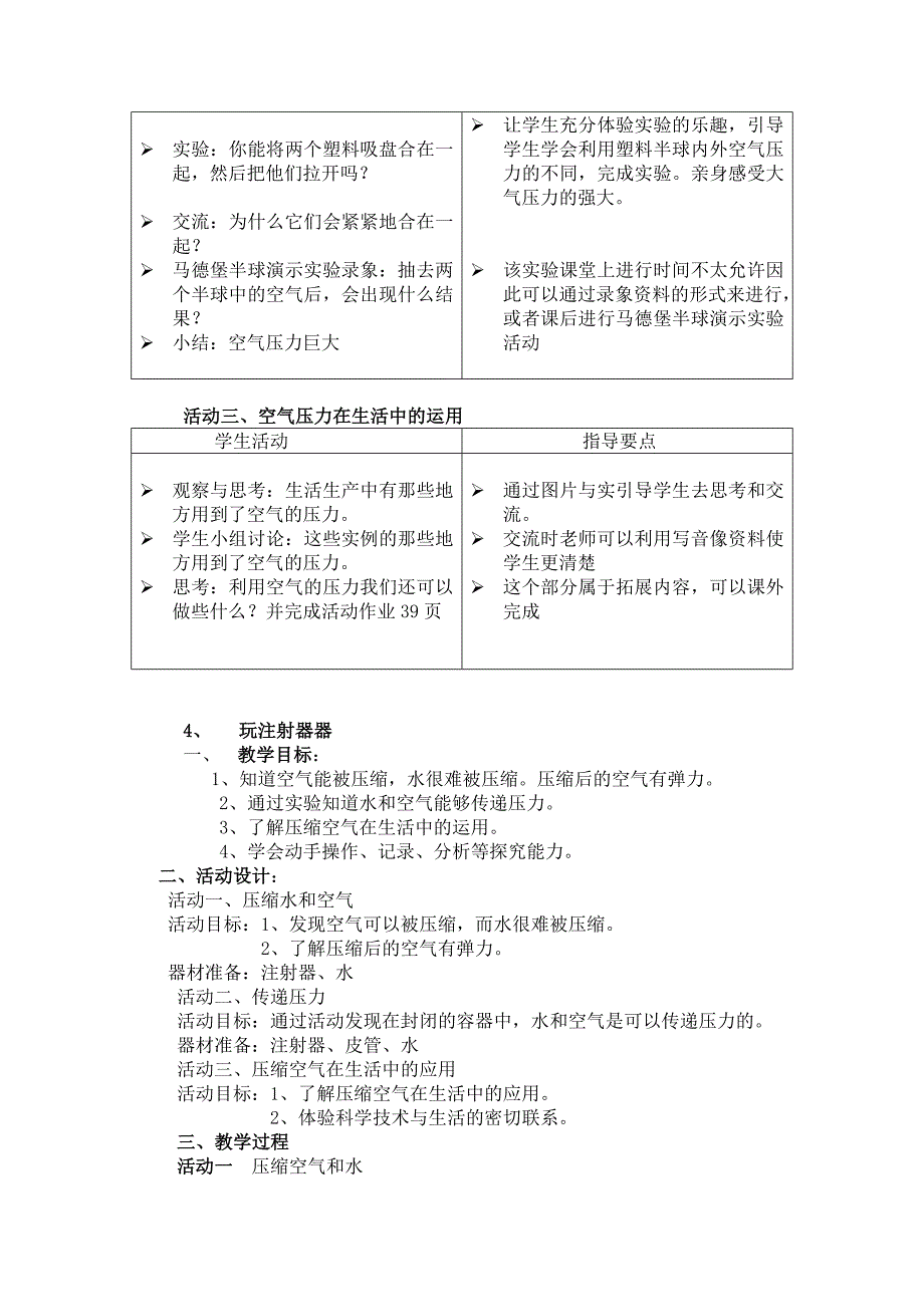 感受空气的压力.doc_第4页