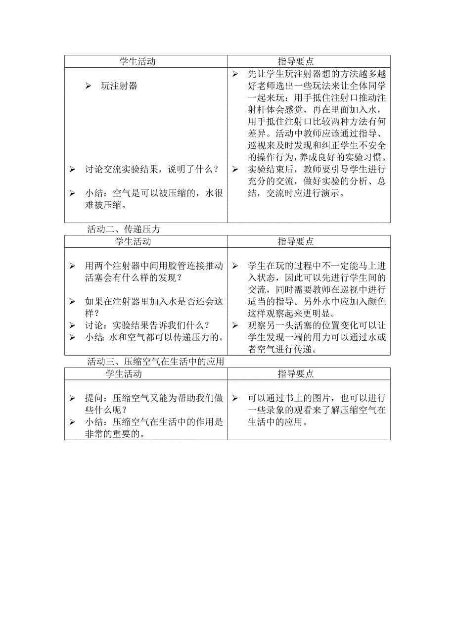 感受空气的压力.doc_第5页