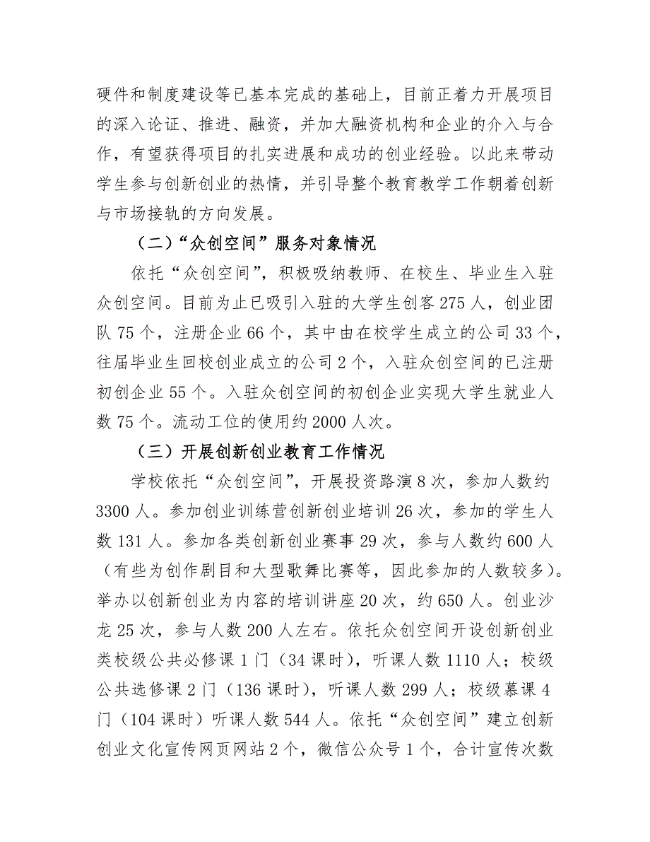 创新创业工作总结.doc_第2页