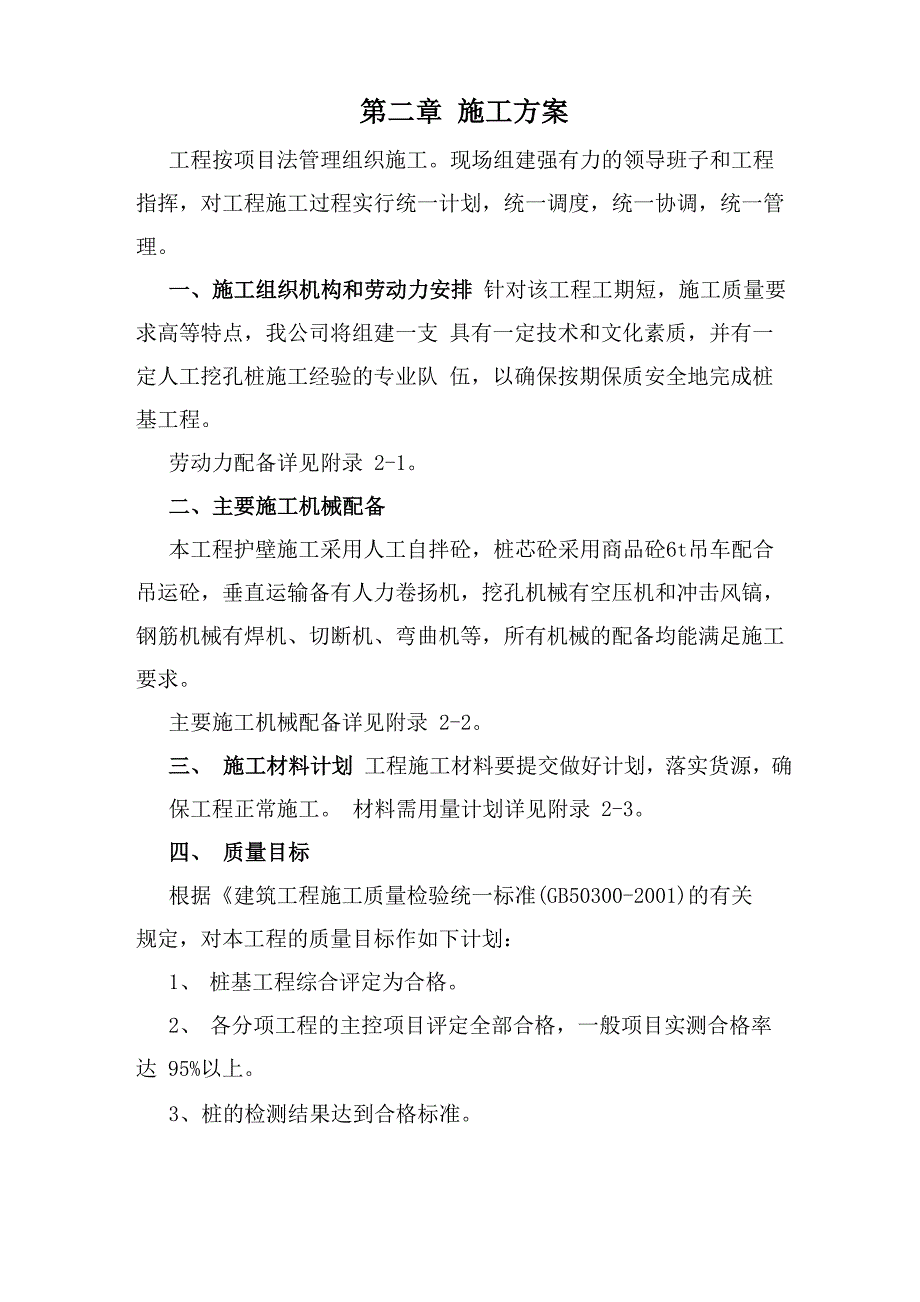 人工挖孔桩施工专项方案_第4页