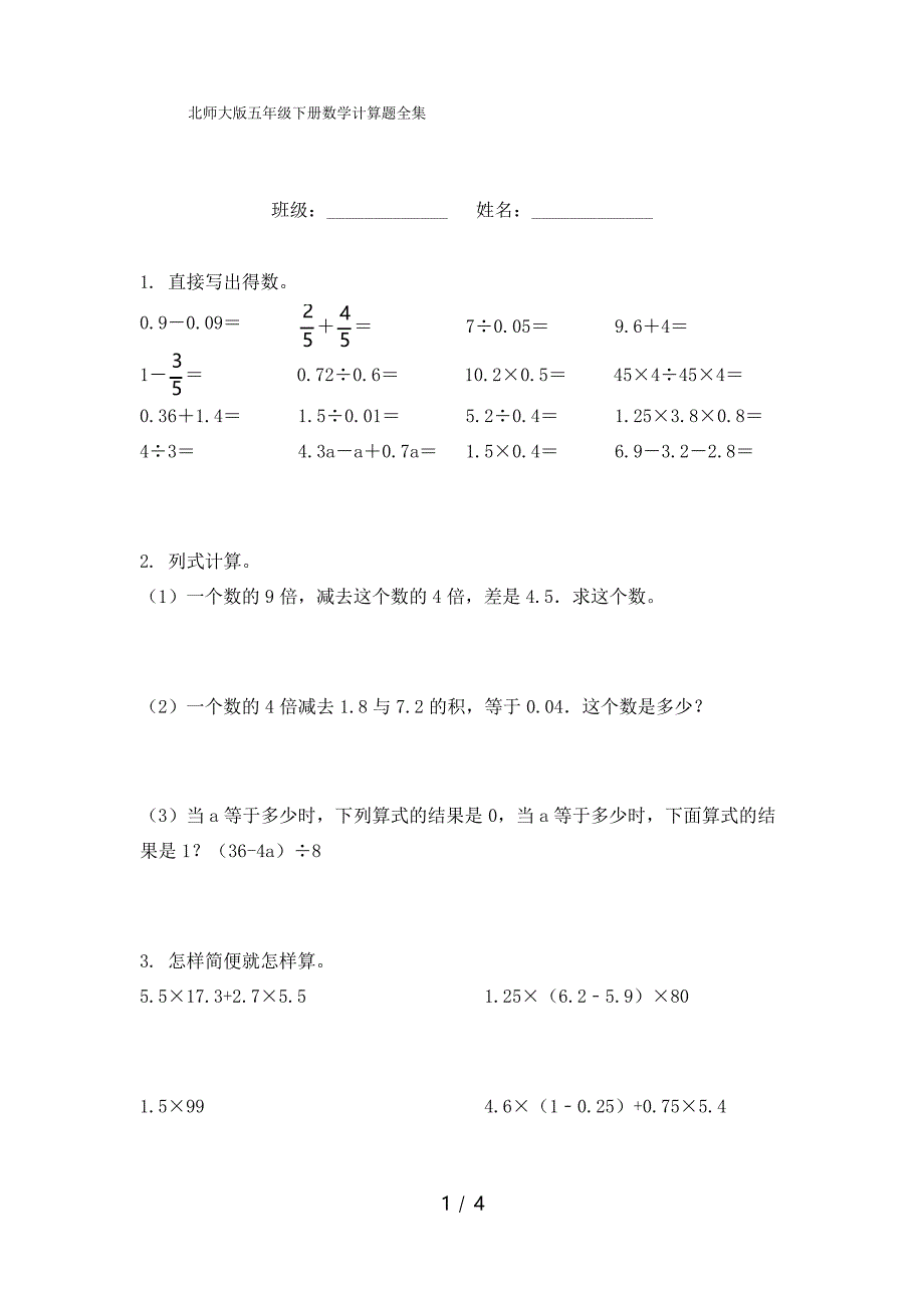 北师大版五年级下册数学计算题全集_第1页