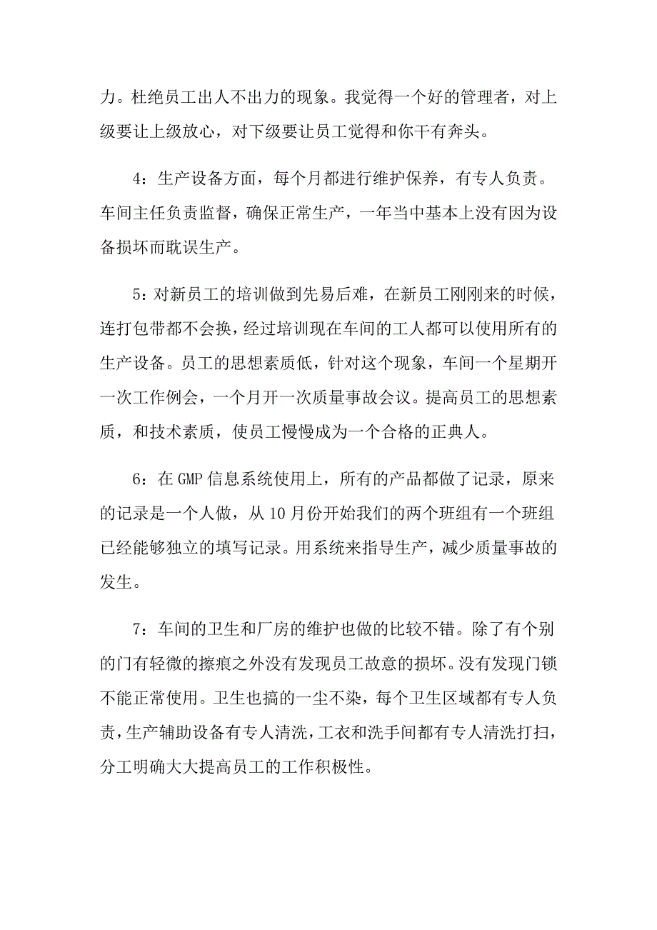 车间主任工作心得及总结车间主任工作感悟范文_第3页