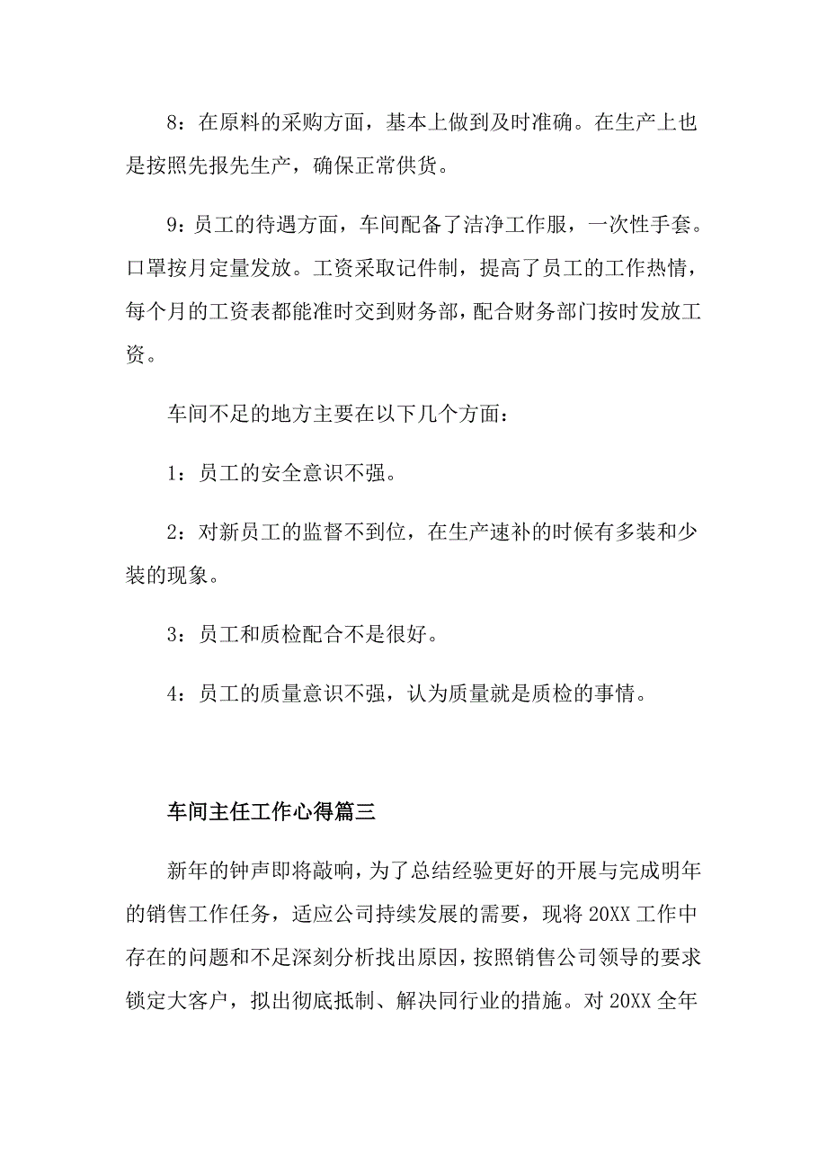 车间主任工作心得及总结车间主任工作感悟范文_第4页