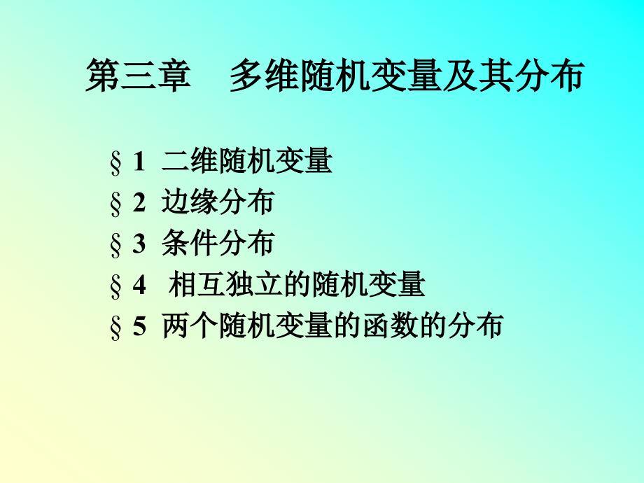 概率论与数理统计一章_第1页