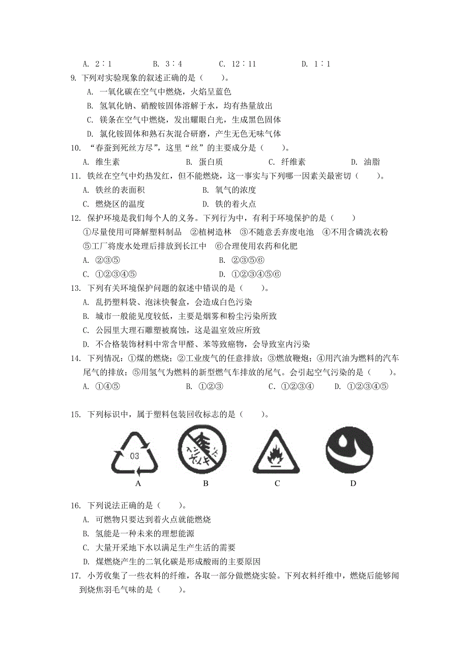 化学期末试题1_第2页