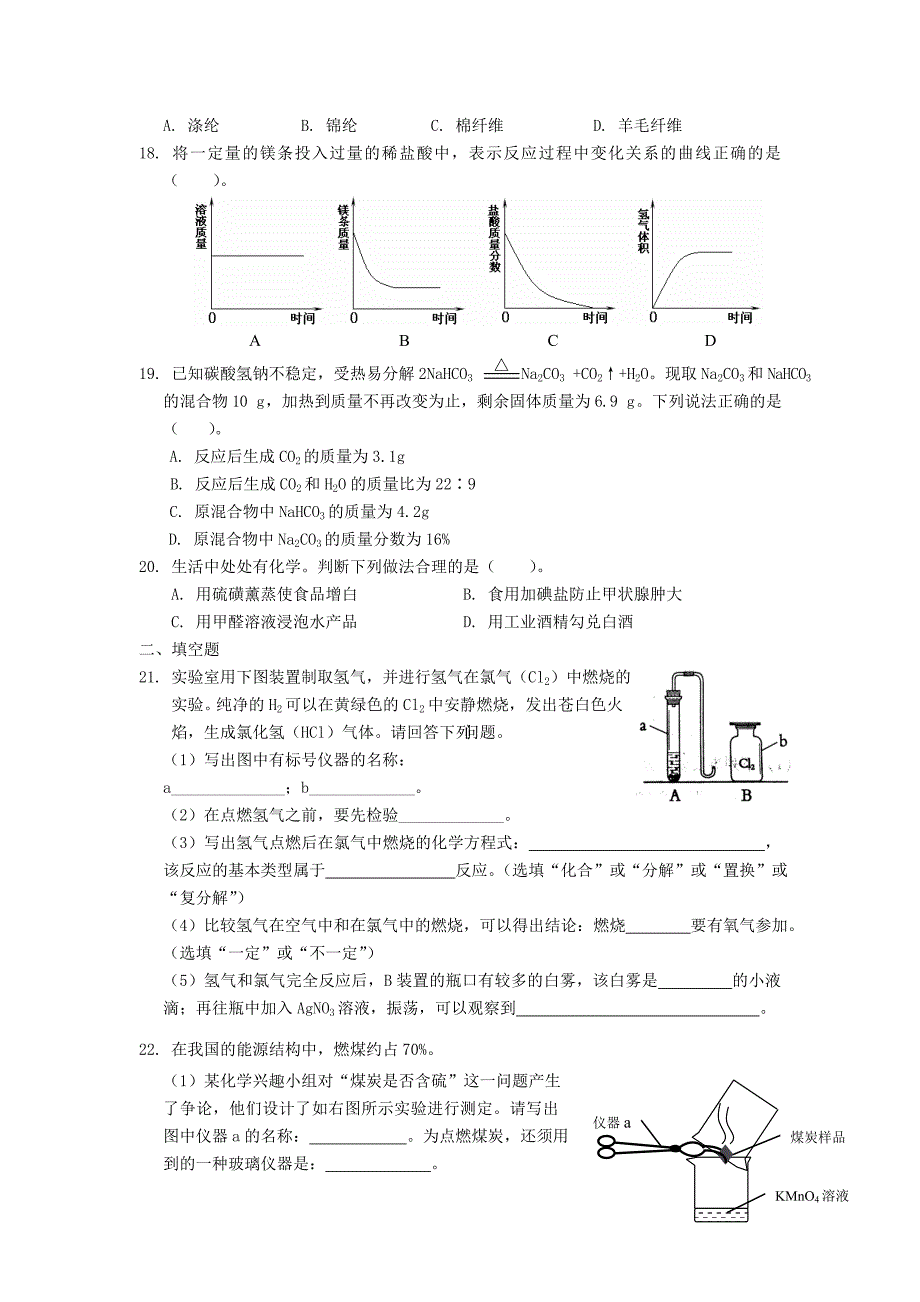 化学期末试题1_第3页