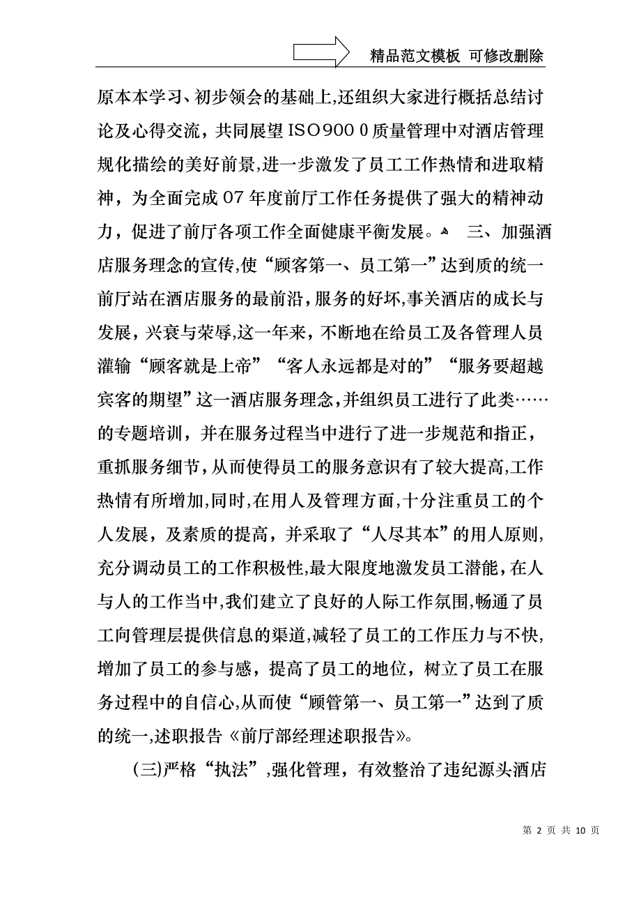 前厅年终述职报告3篇_第2页