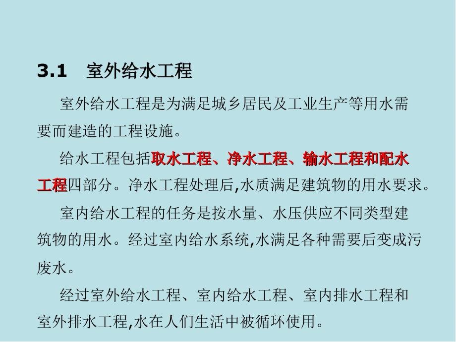 建筑设备第3章-室外给水排水工程课件_第4页